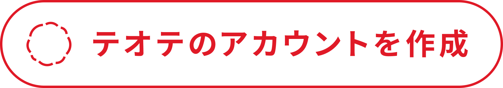 テオテアカウント